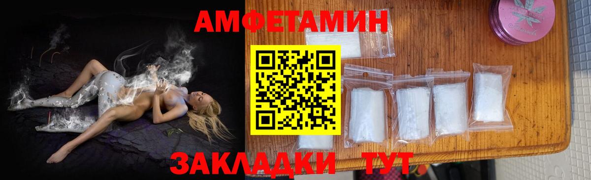 АМФЕТАМИН Розовый Краснознаменск