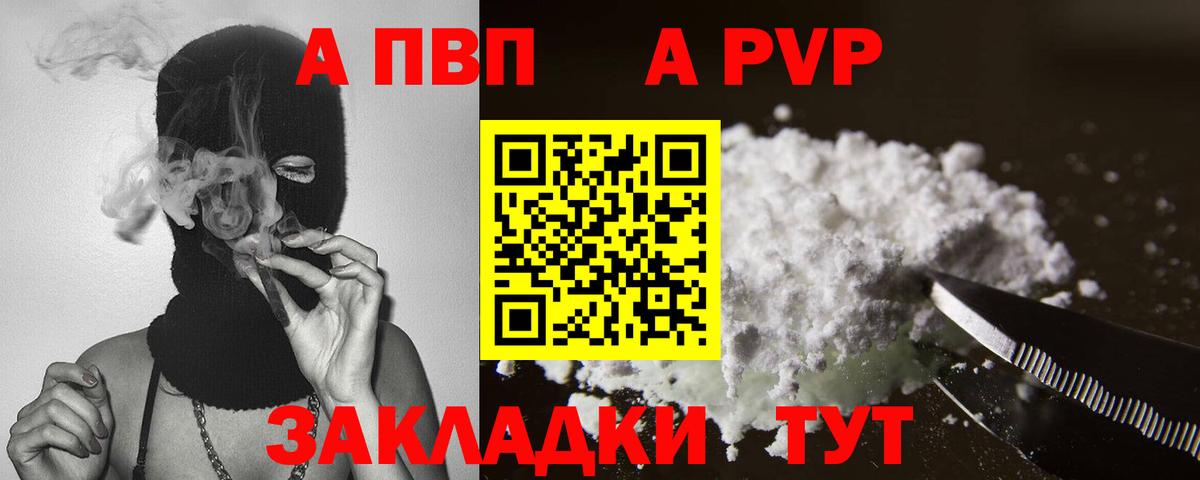 A-PVP Соль  A-PVP мука  APVP  Краснознаменск  Вход с VPN 