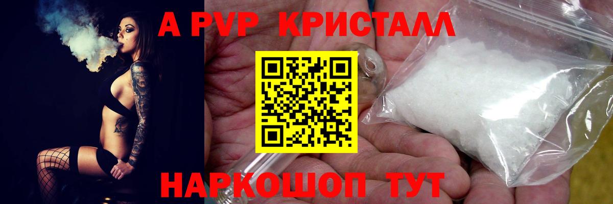 А ПВП VHQ Краснознаменск