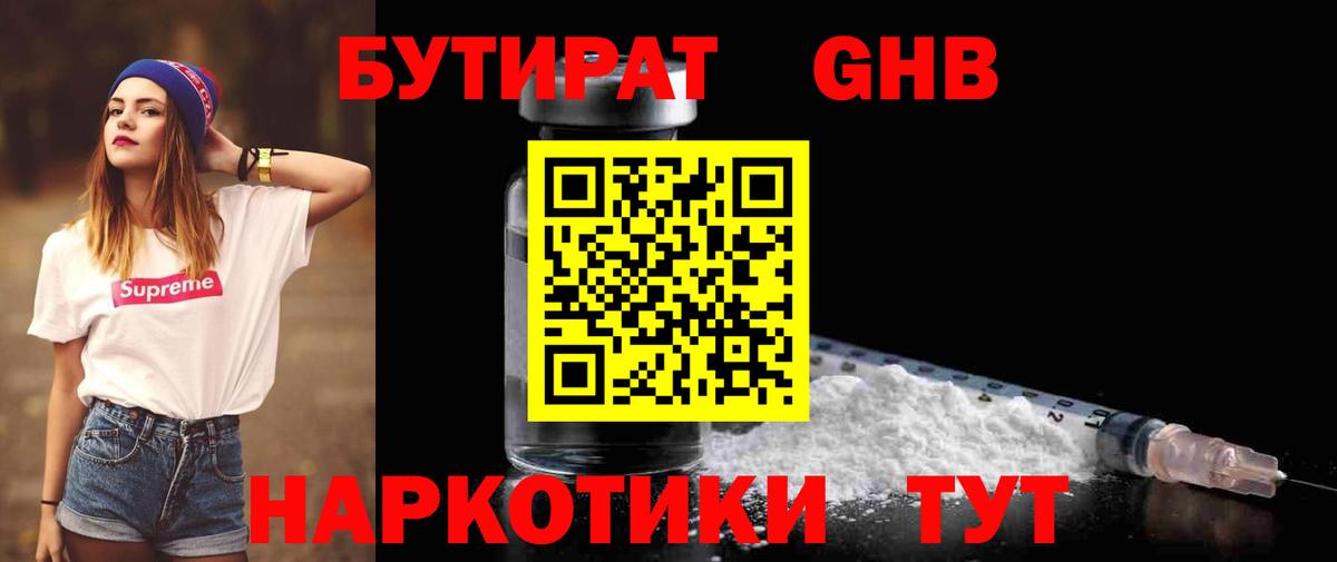 БУТИРАТ буратино Краснознаменск