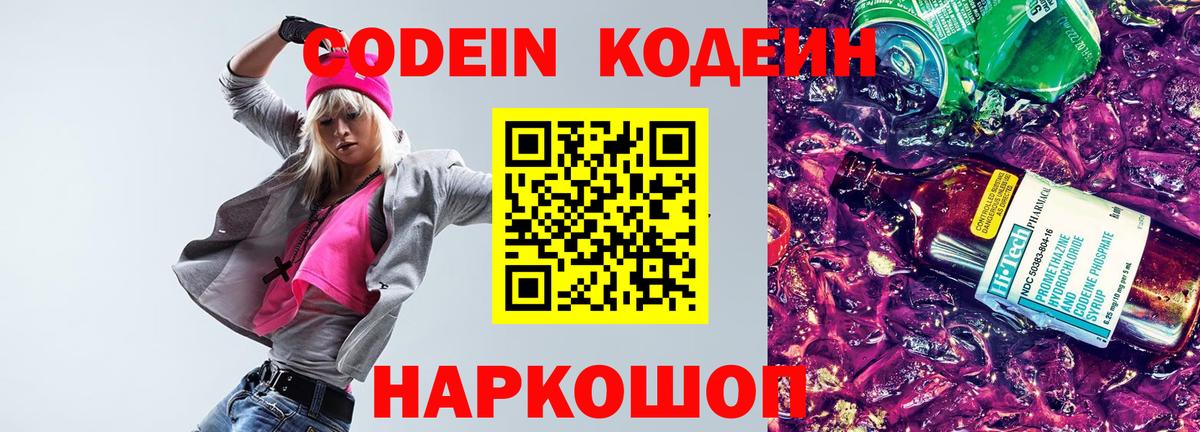 Краснознаменск  Codein напиток Lean (лин)  где купить   Codein напиток Lean (лин)  Вход с VPN 