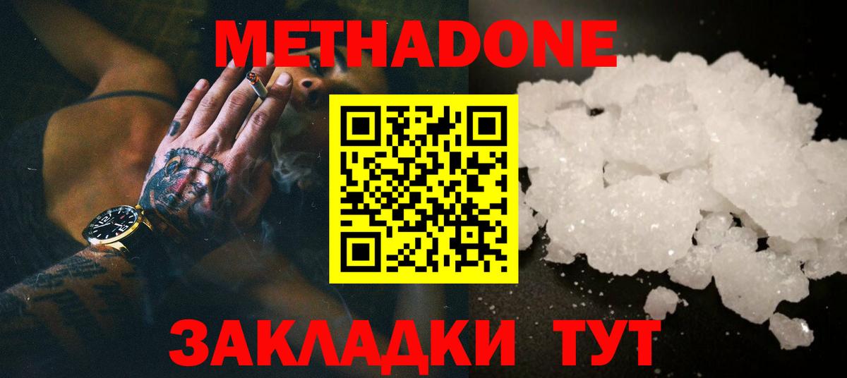 Метадон methadone Краснознаменск