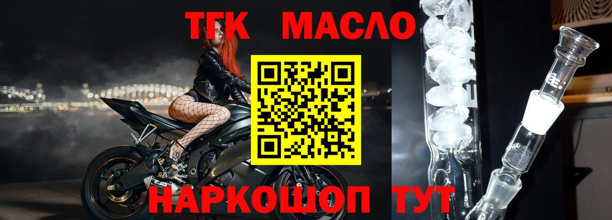 ТГК гашишное масло Краснознаменск
